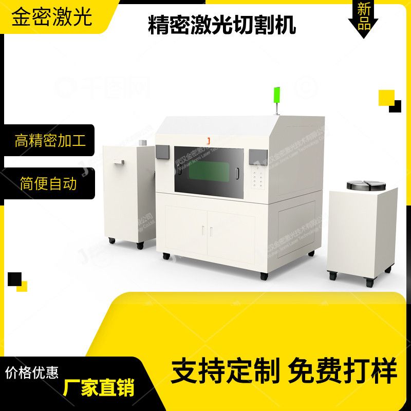  小型精密金屬激光切割機(jī)用細(xì)節(jié)優(yōu)勢屢獲行業(yè)芳心