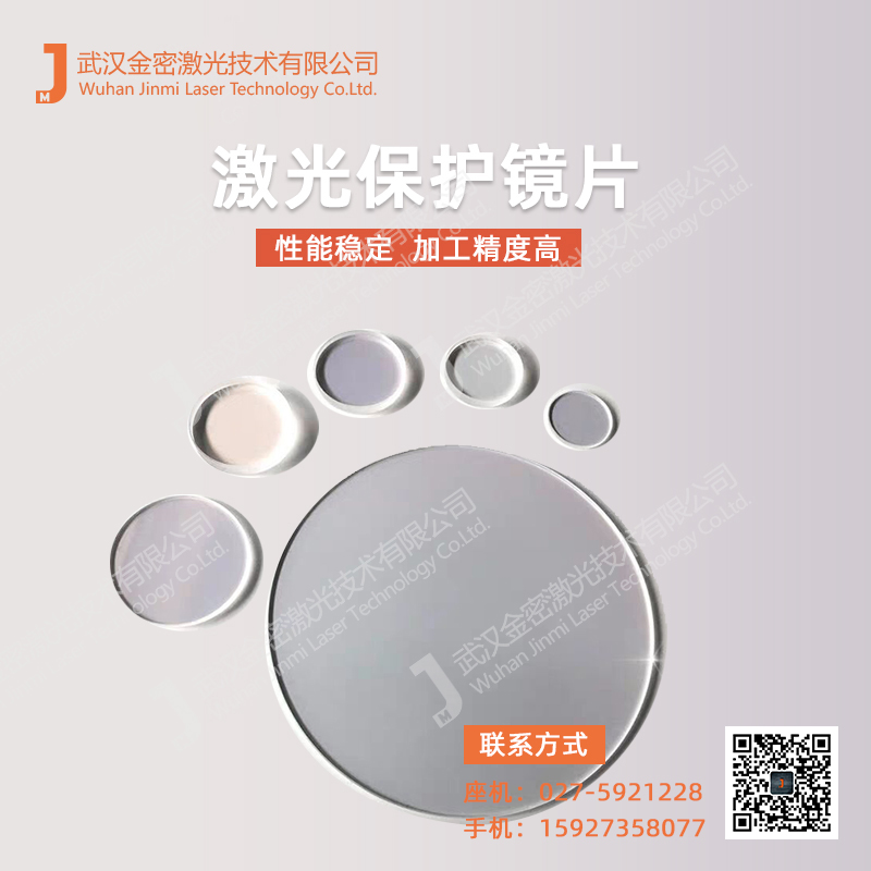 高校實(shí)驗(yàn)室激光封焊機(jī)的鏡片如何清洗
