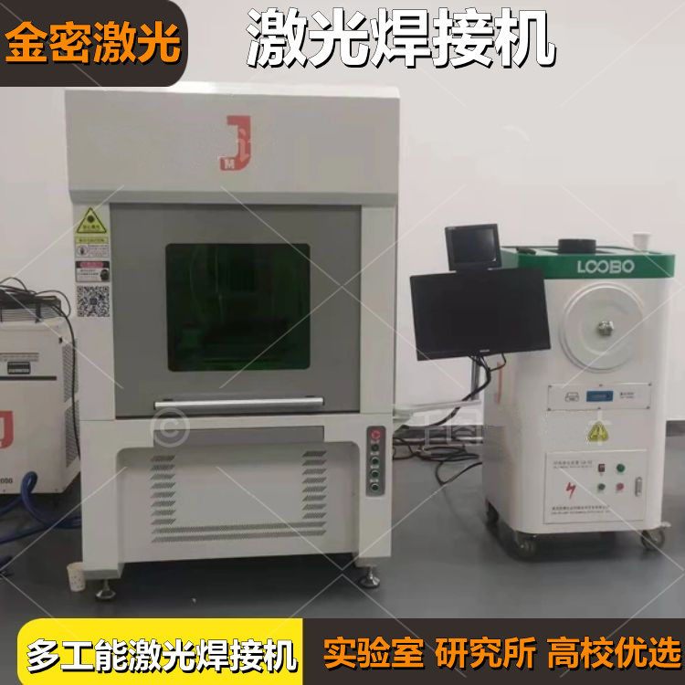 為什么職校教學激光焊接機都選擇武漢金密激光