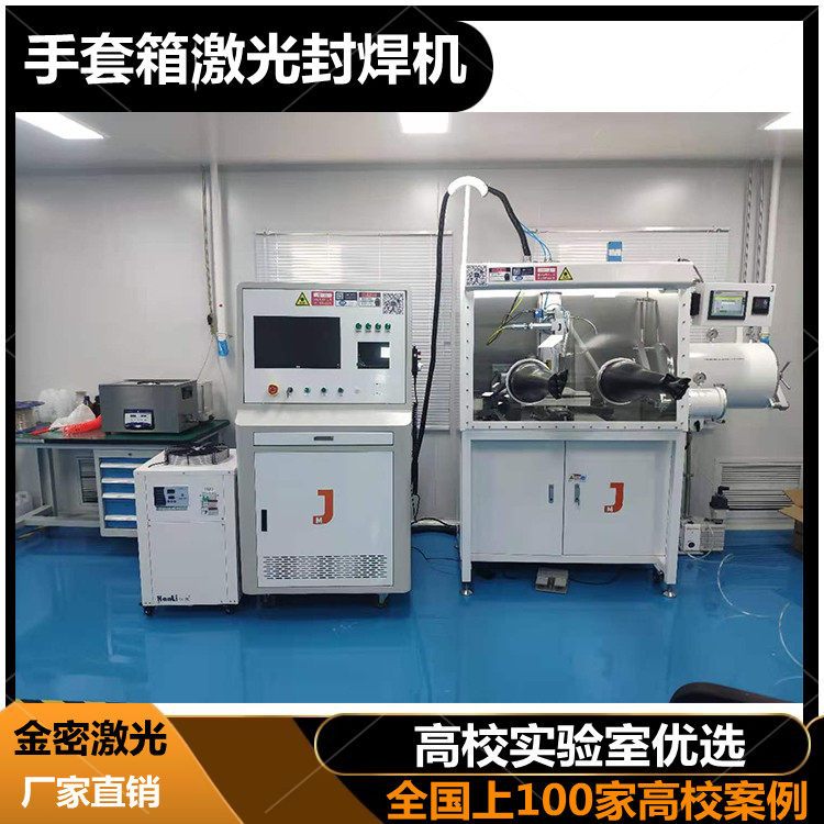 簡述職校教學光纖連續(xù)激光焊接機