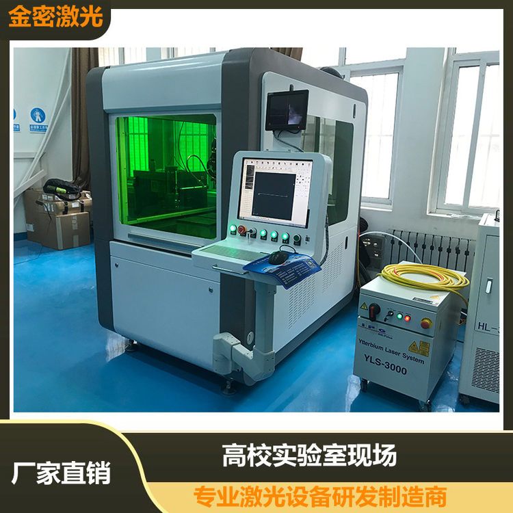 金密激光教您職校激光焊接機如何實現(xiàn)遠程控制