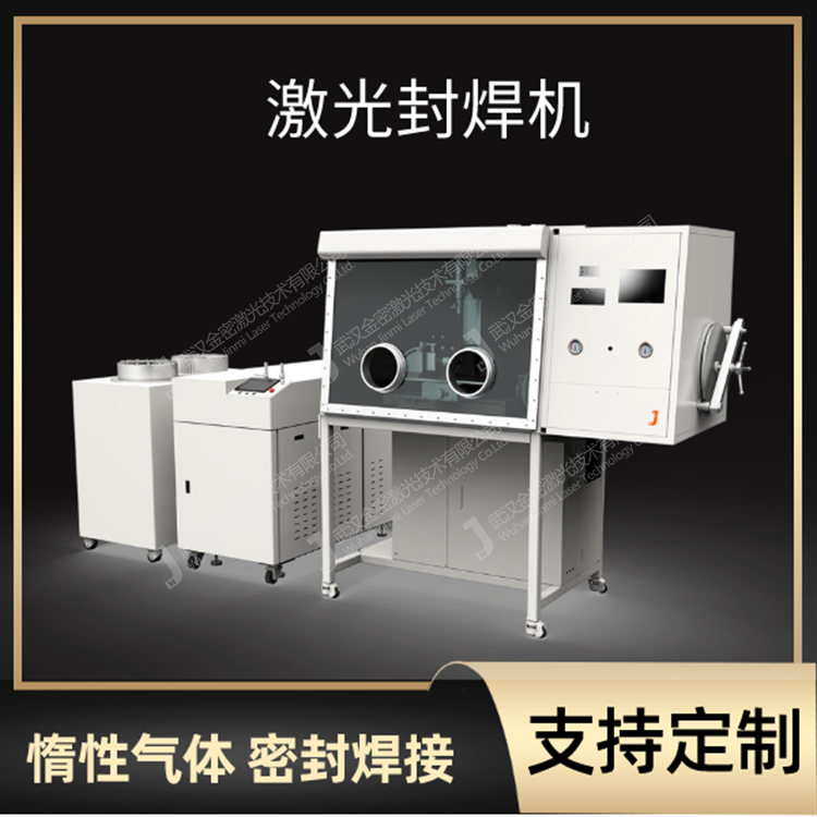 手套箱激光焊接機(jī)